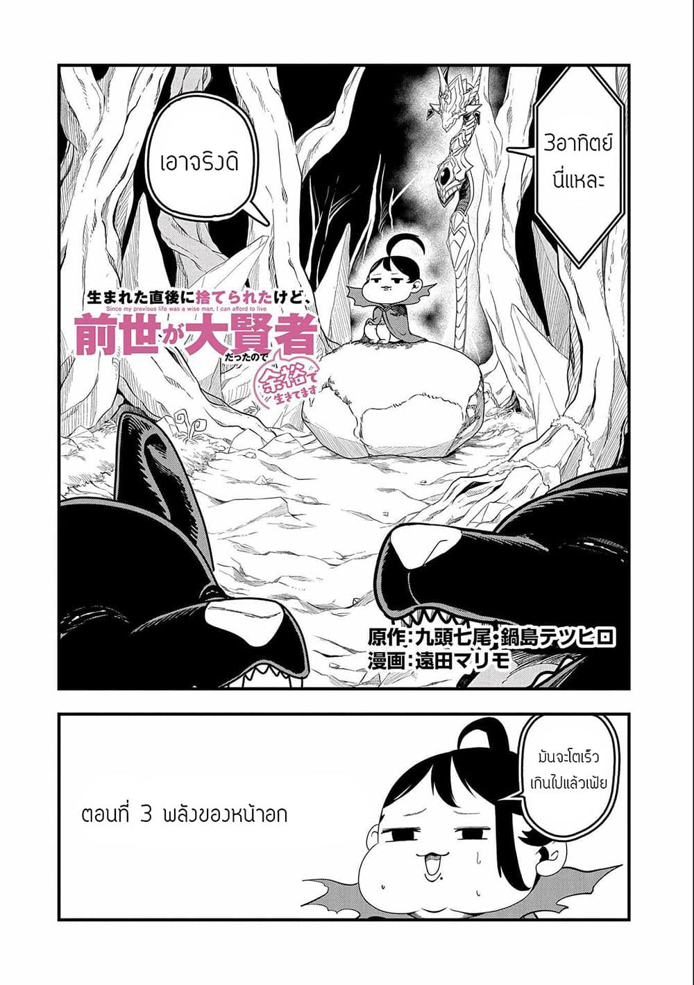 Since My Previous Life Was A Sage, I Can Afford To Live 3.1 (2)